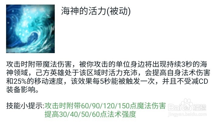 英魂之刃波塞冬技能加点及出装推荐