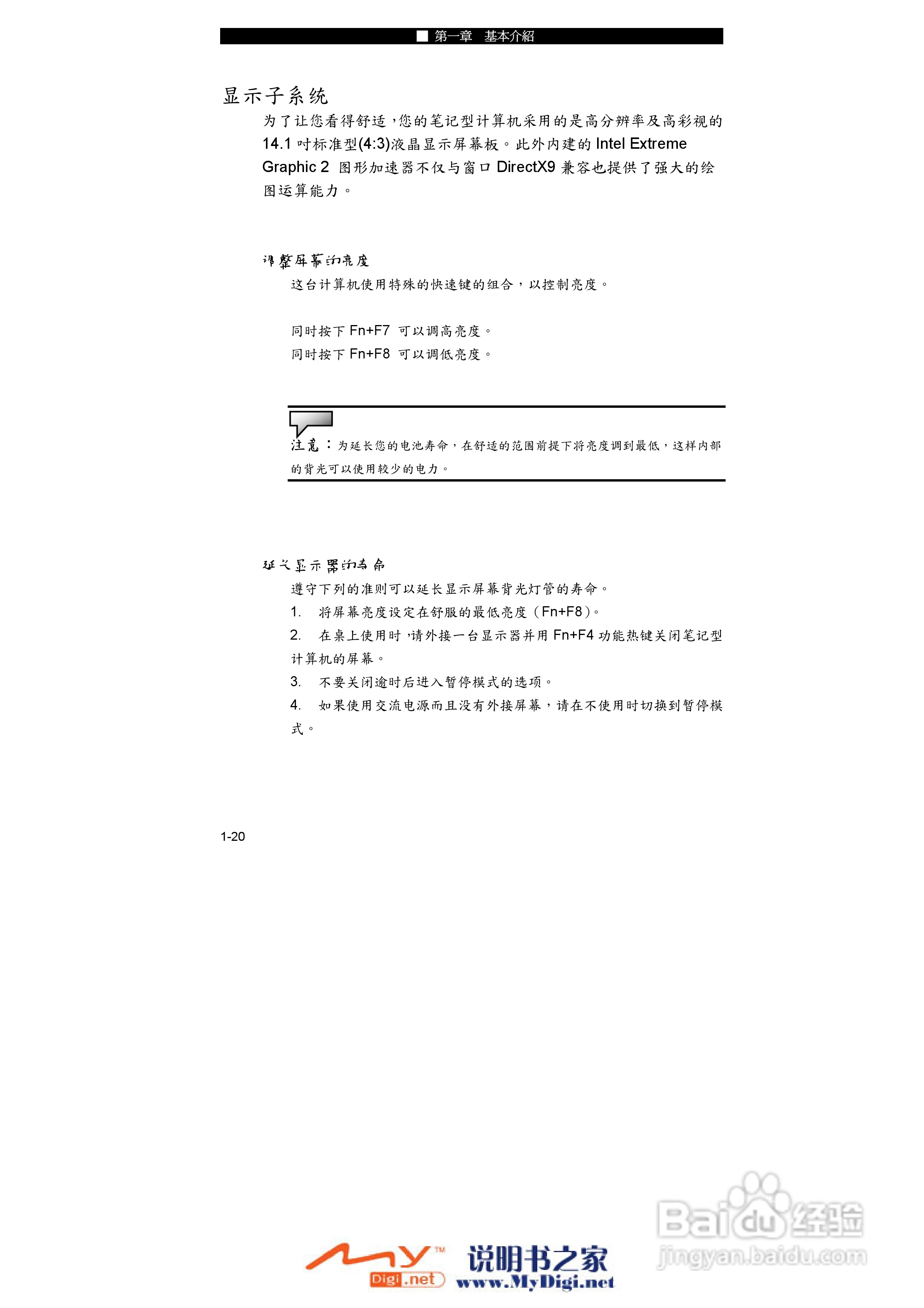 TCL K10笔记本电脑使用说明书:[3]
