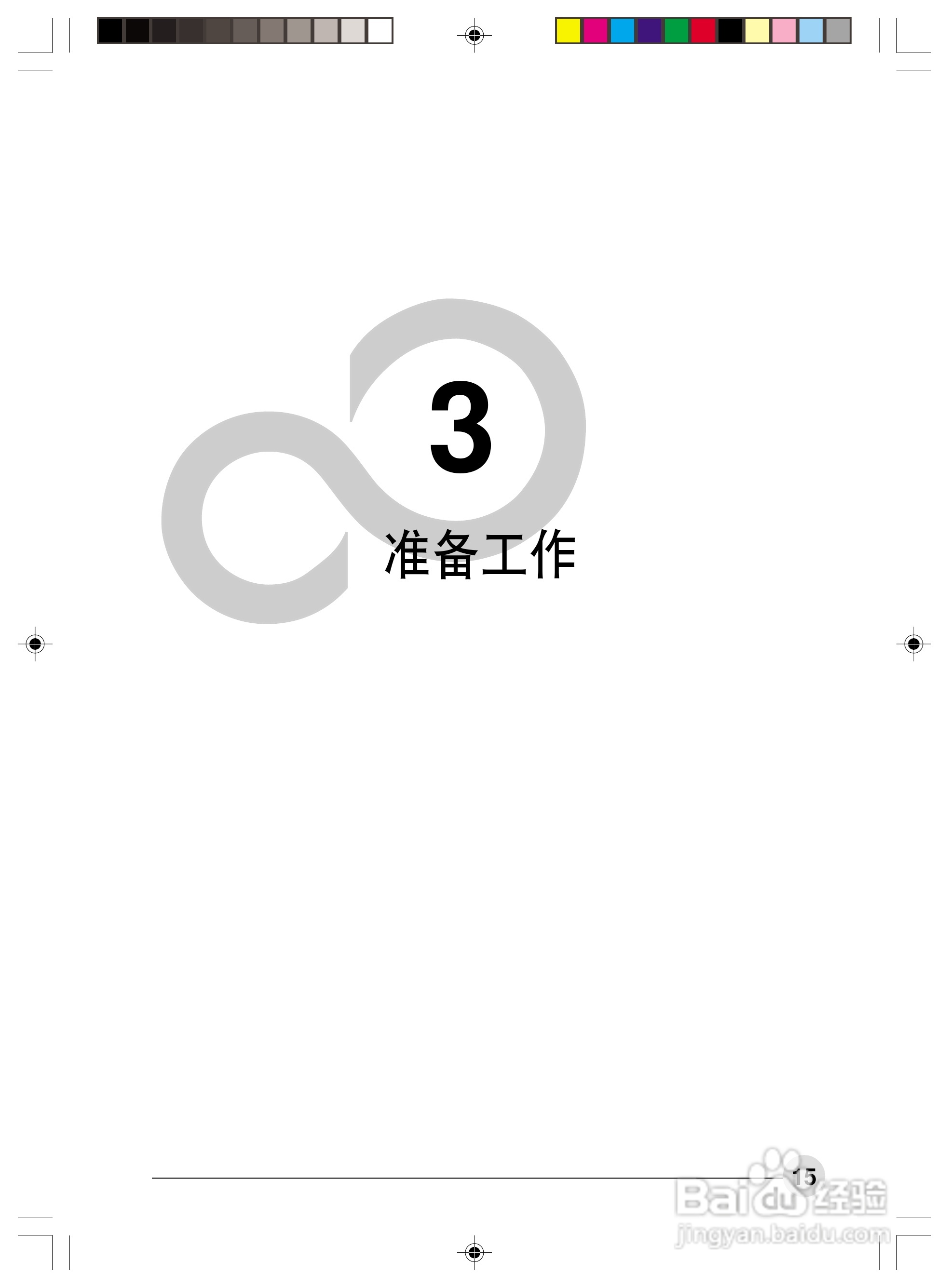 富士通N6460笔记本电脑使用说明书:[3]
