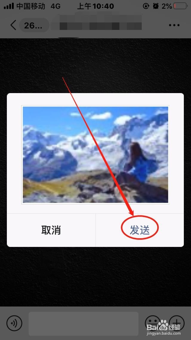 苹果手机如何复制照片直接到微信粘贴发送
