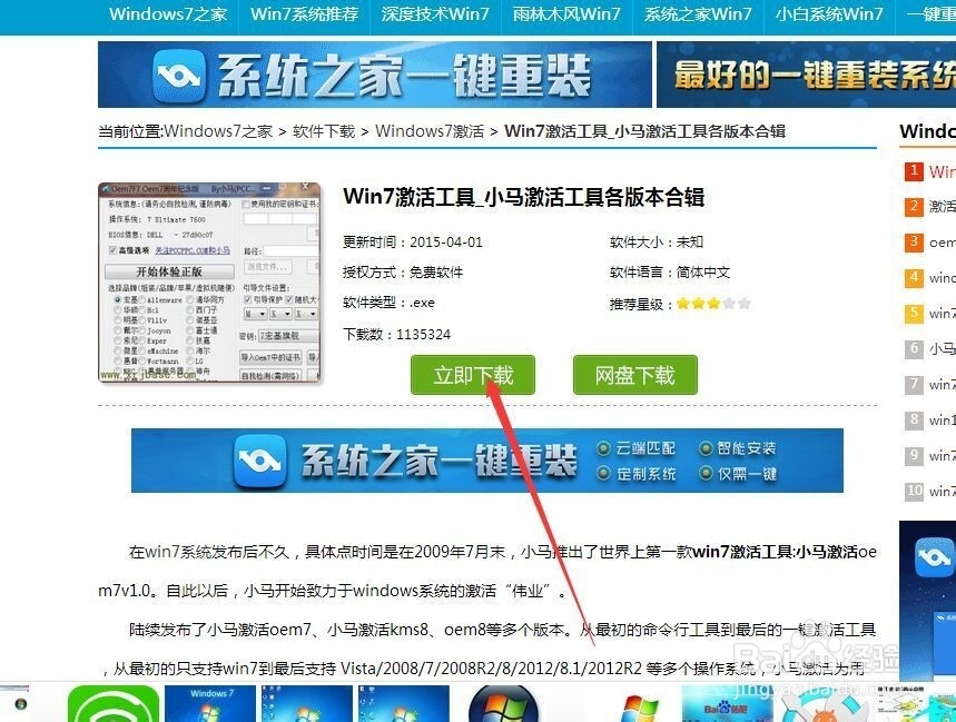 win7激活工具win7永久激活