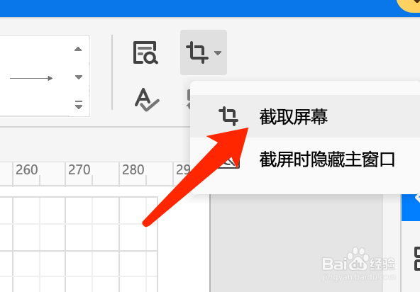 Mac版亿图图示如何截取屏幕