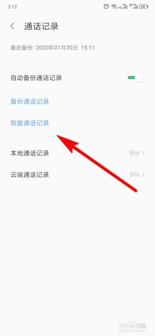怎么恢复通话记录