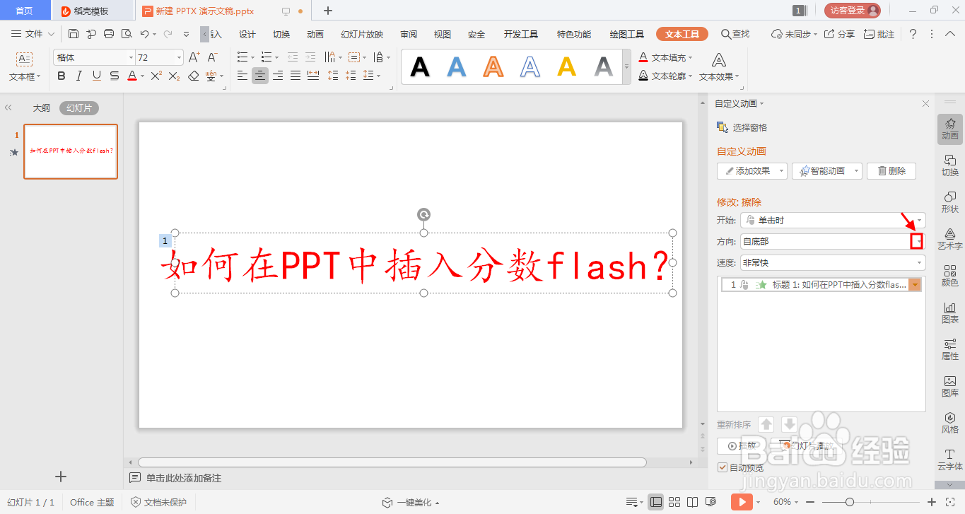 如何在PPT中设置出打字机的效果?