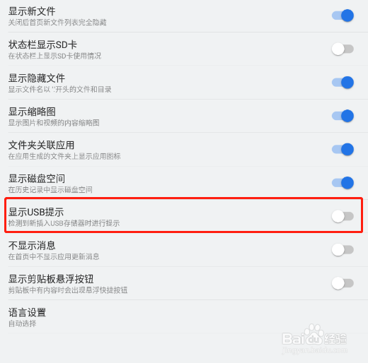 ES文件浏览器app怎样关闭USB提示