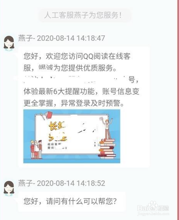 qq阅读怎么联系人工客服