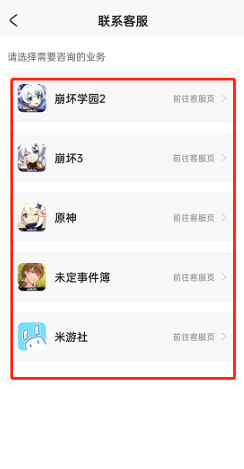 米游社怎么联系客服