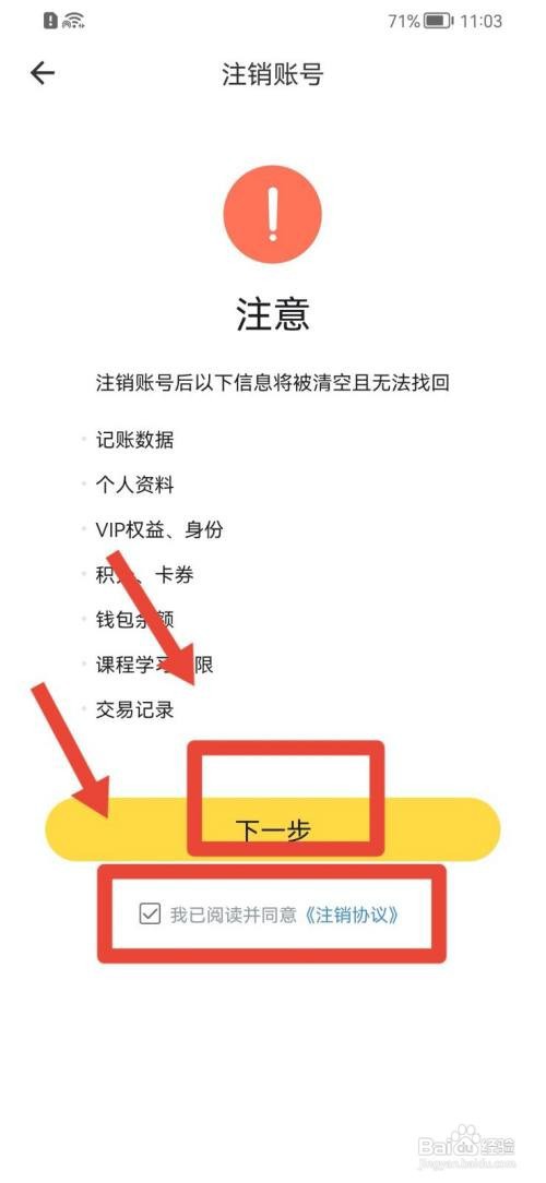 鲨鱼记账如何申请注销账号