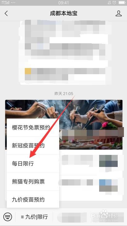 成都限行尾号是字母怎么算