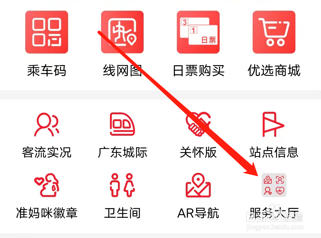 广州地铁如何查看智慧安检