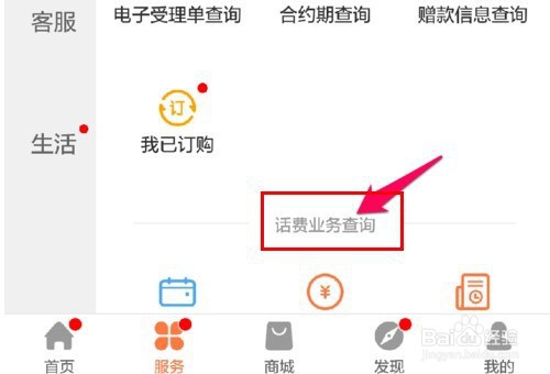 中国联通查话费如何查询？