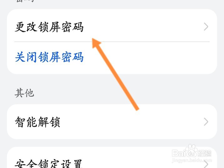 华为手机开机密码怎么设置