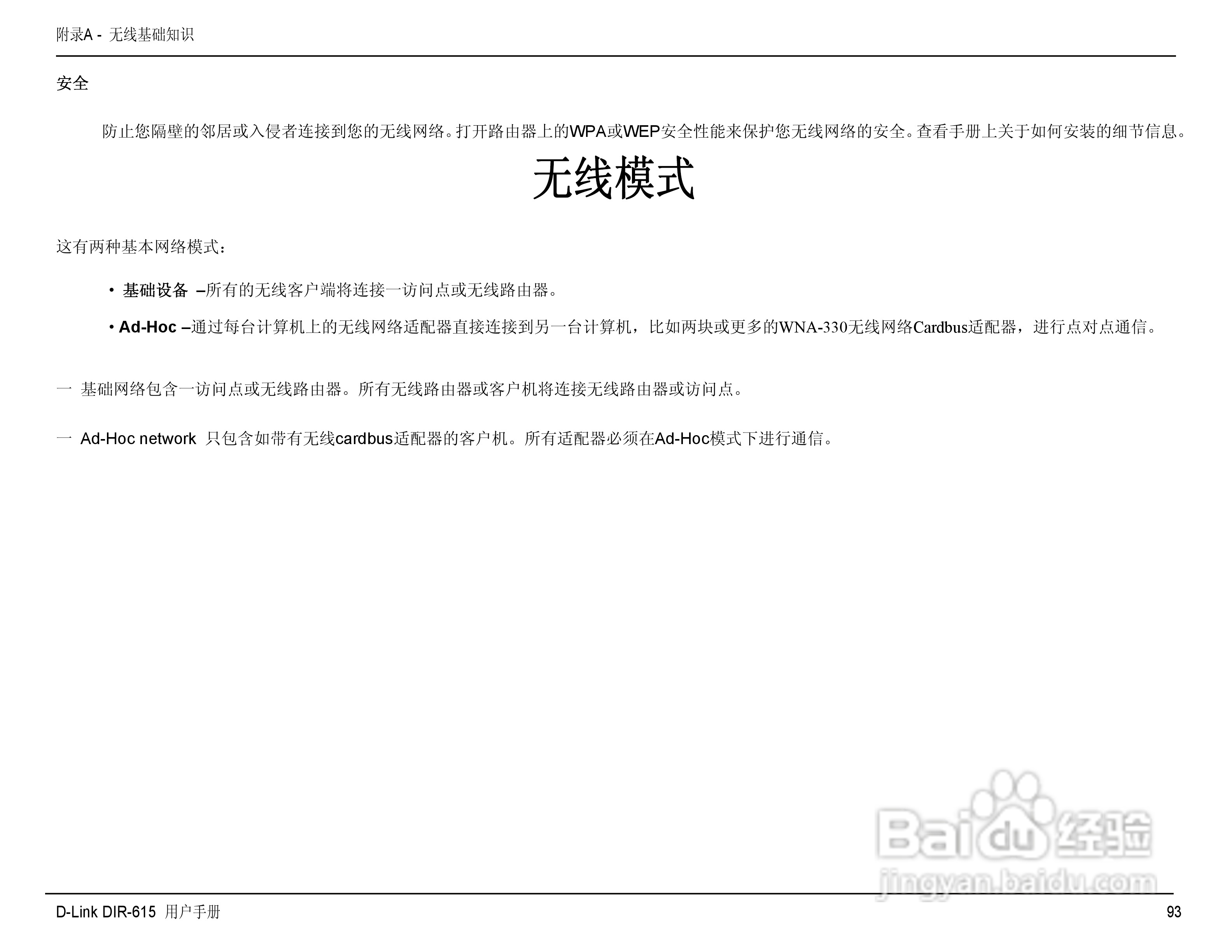 友讯DIR-615无线路由器简体中文版说明书:[10]