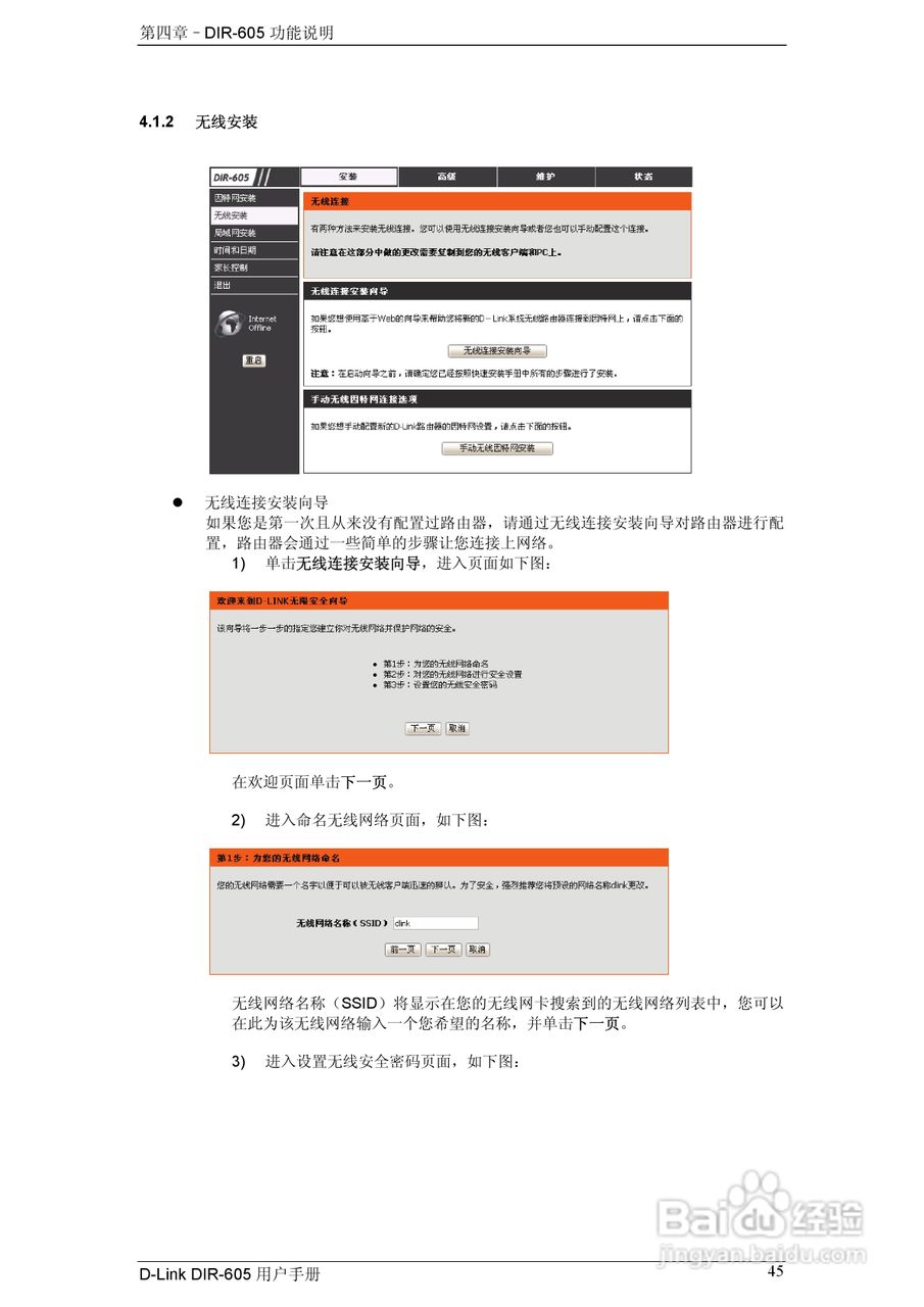 友讯DIR-605无线路由器简体中文版说明书:[5]