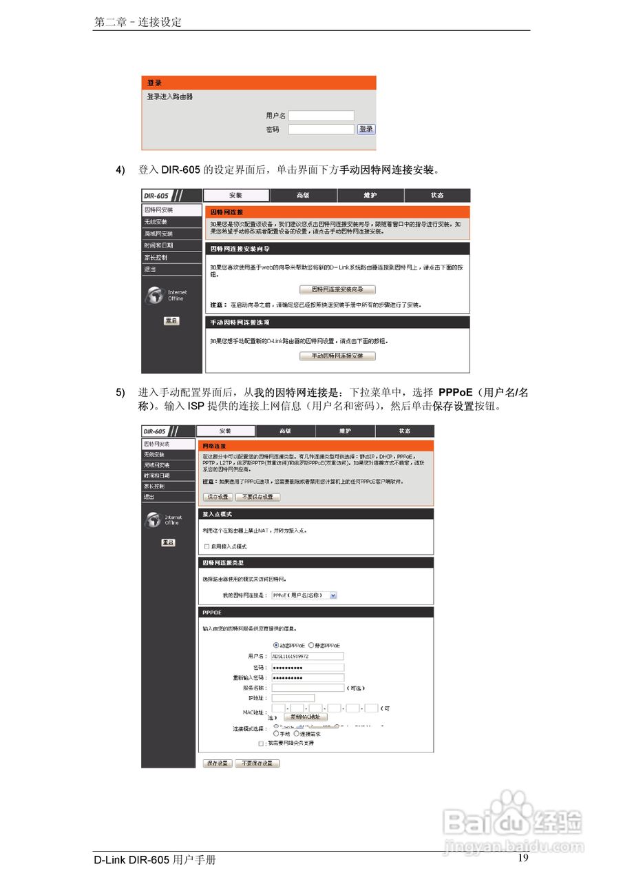 友讯DIR-605无线路由器简体中文版说明书:[3]