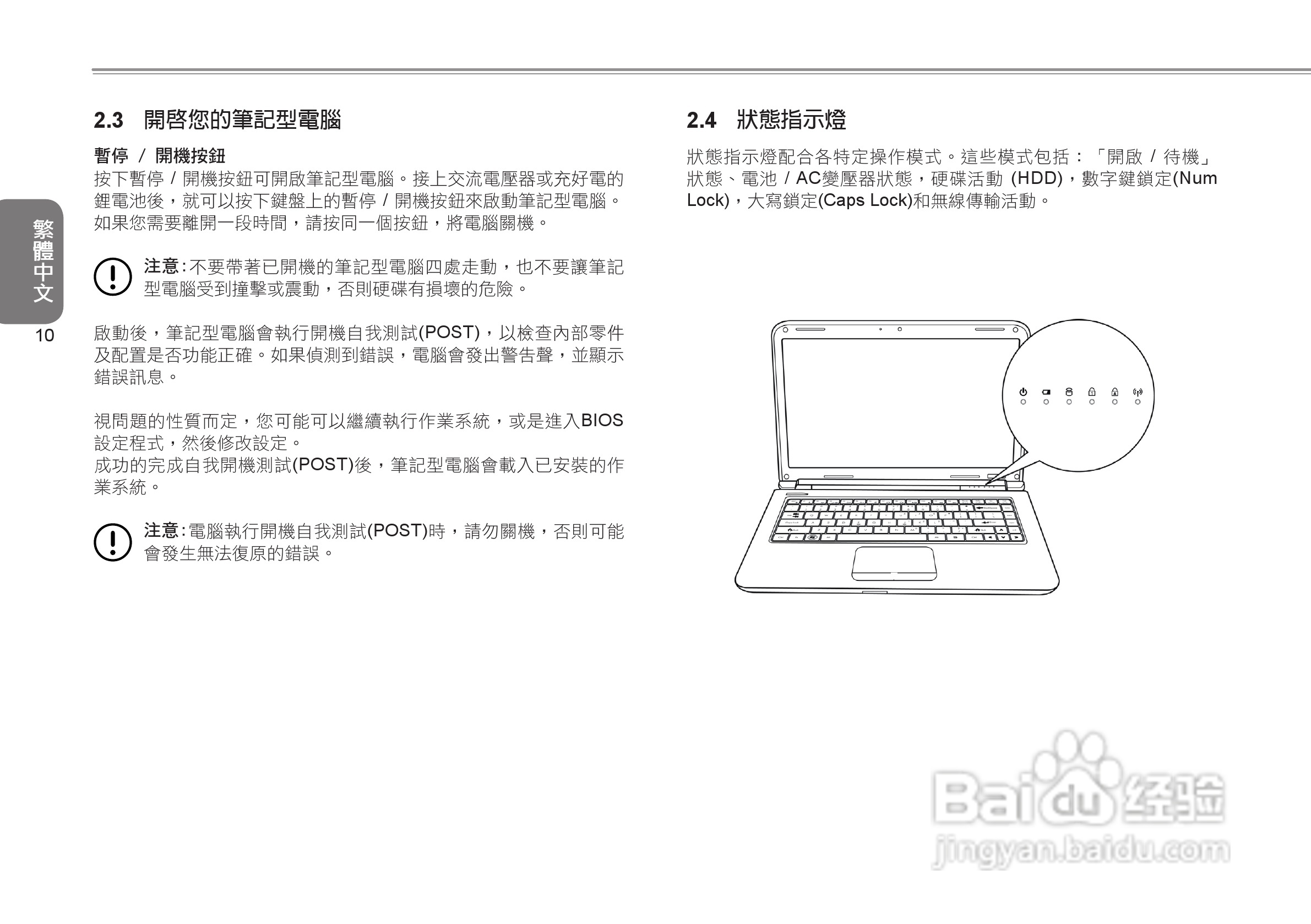 技嘉Q1447笔记本电脑使用说明书:[2]