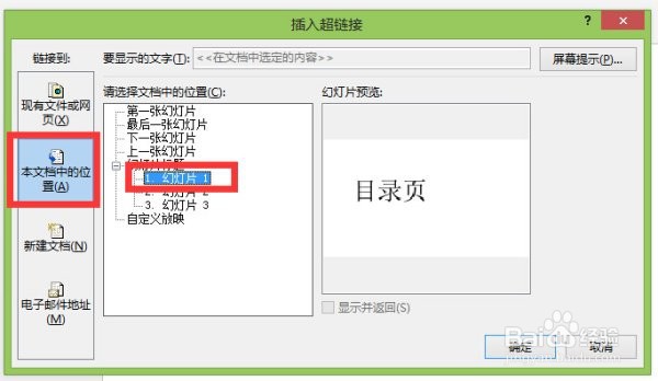 如何在PPT中被链接页面加上返回到目录的链接