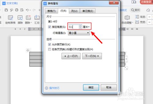 word表格怎么调整列宽行高