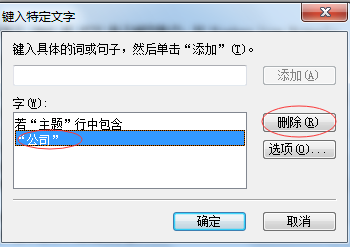 如何设置Windows Live Mail中邮件规则
