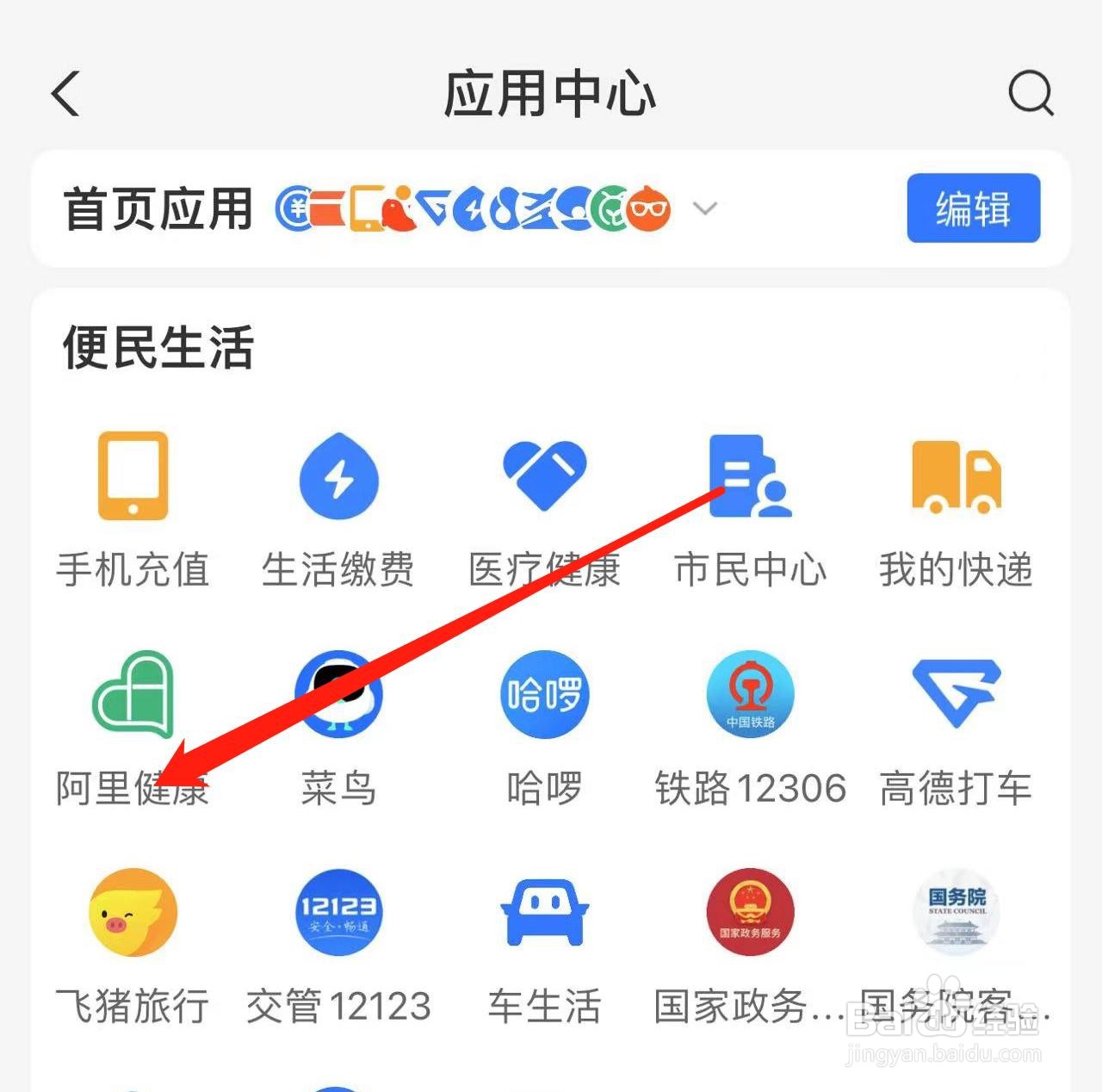 怎样支付宝阿里健康中挂号预约