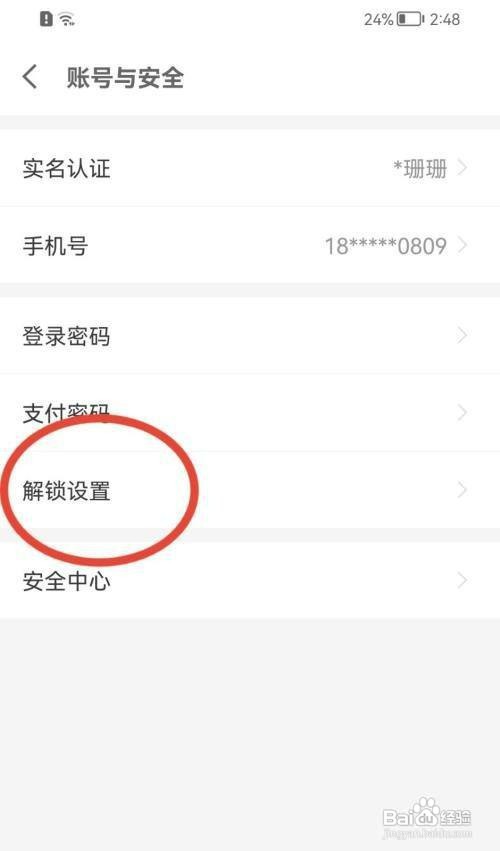 京东金融解锁设置怎么才能取消