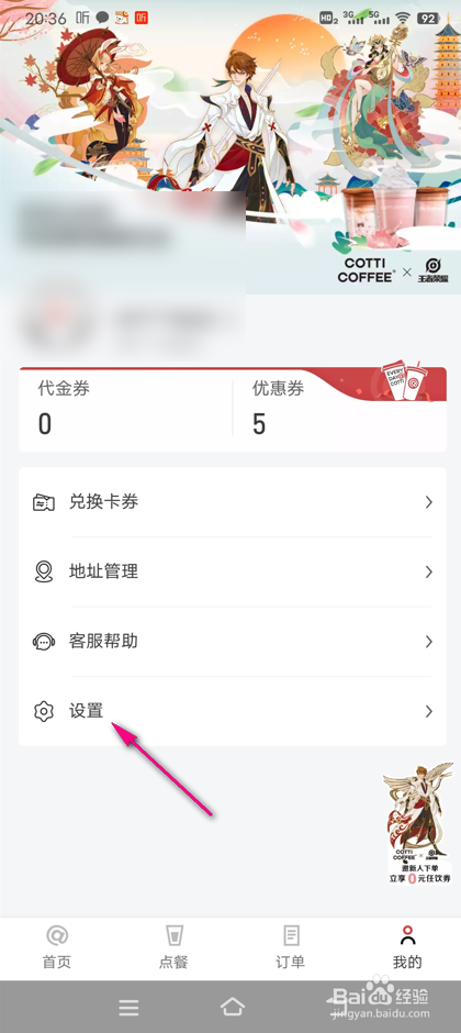 怎么打开库迪咖啡推送通知