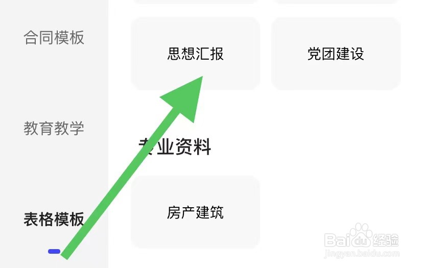 夸克网盘app如何查看思想汇报？