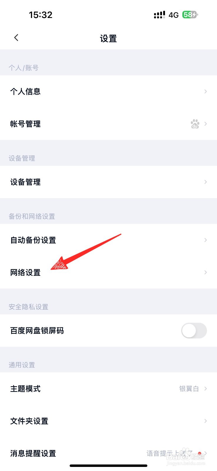 如何关闭百度网盘用流量上传文件