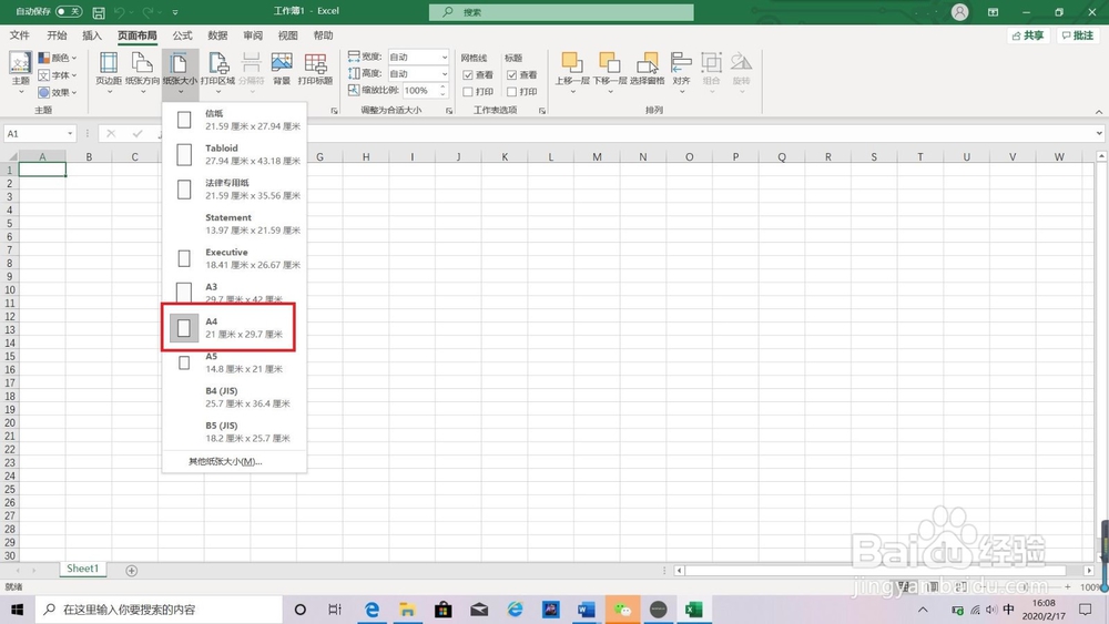 Excel表格排版A4大小