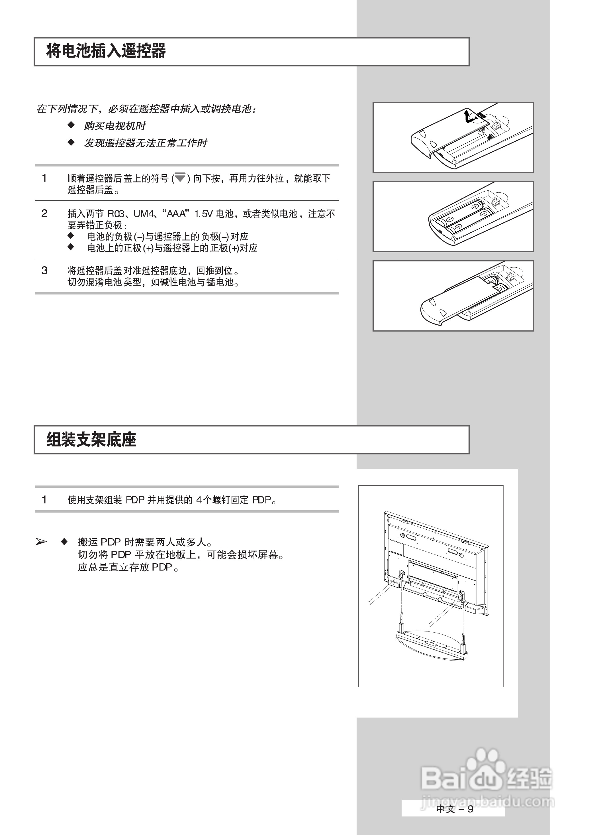 三星PS-42D5S2等离子彩电使用说明书:[1]