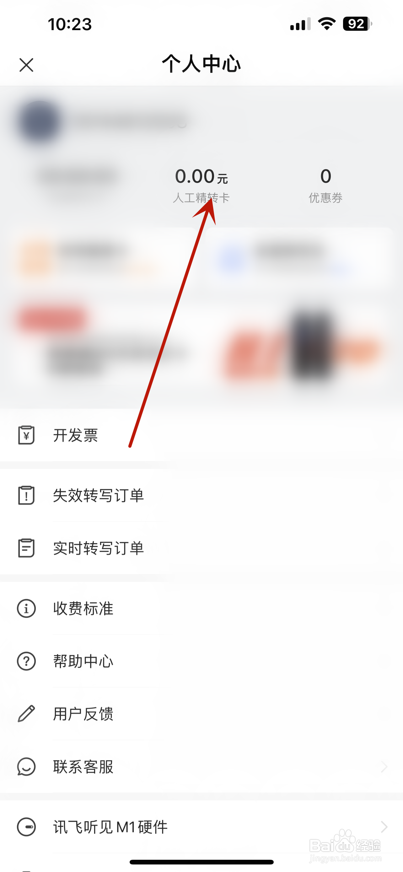讯飞听见怎么查看充值记录