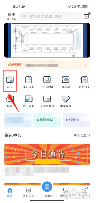 淄博出行APP开通云卡的方法