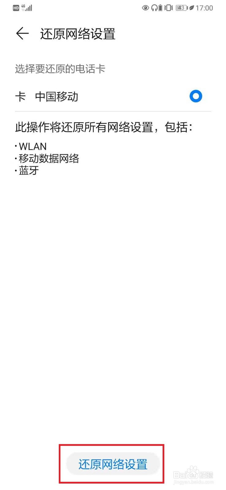 华为手机无法访问移动网络怎么办