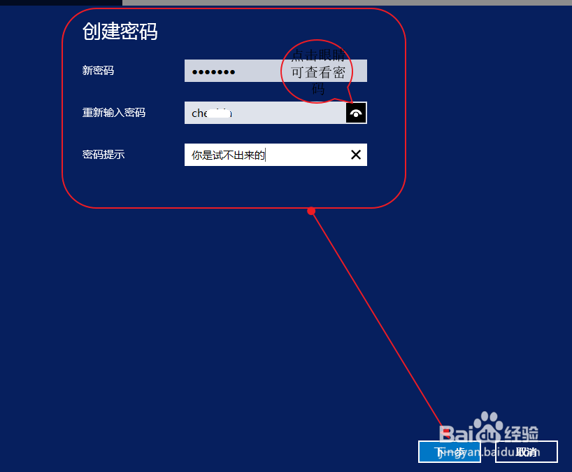 win8：[4]为自己的电脑设置超级密码