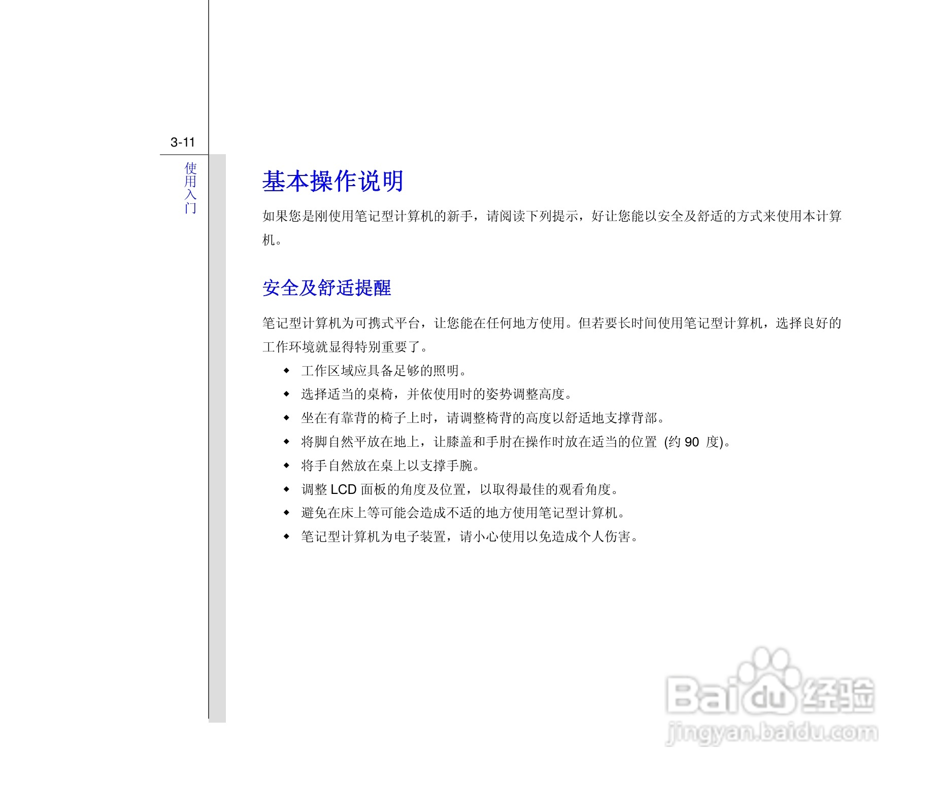 微星MSI PR601笔记本电脑使用说明书:[6]