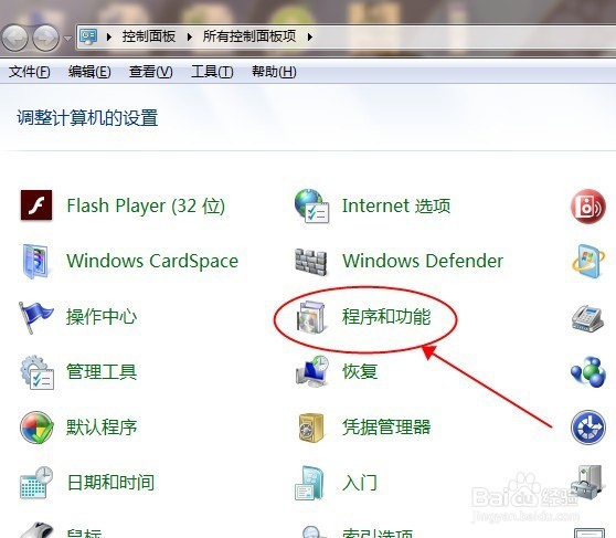 如何卸载电脑上的程序