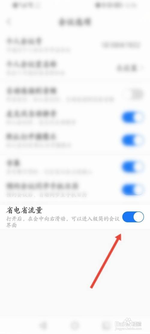 瞩目APP在哪里关闭省电省流量