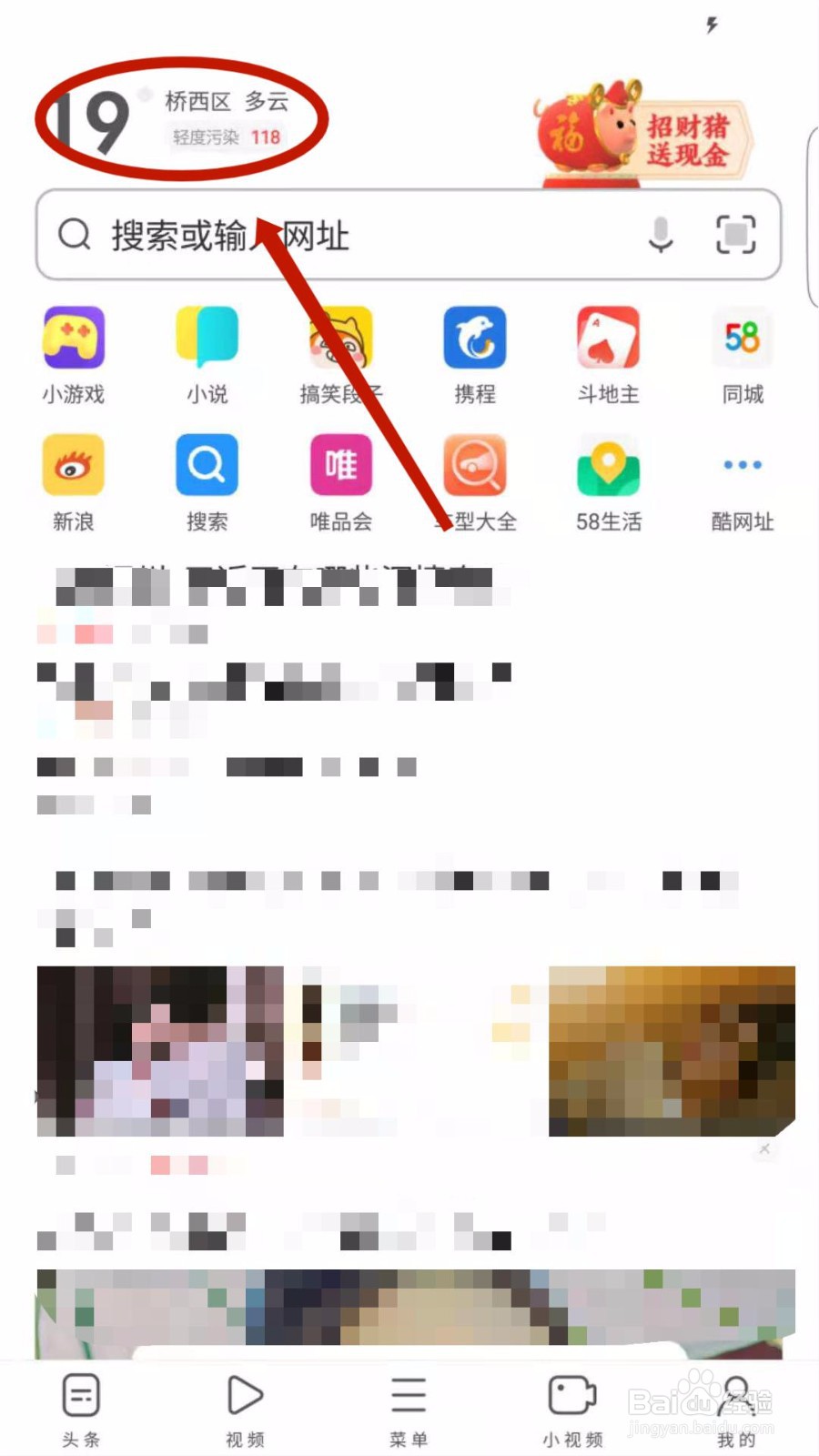 怎么用UC浏览器查看所在地的天气和污染情况