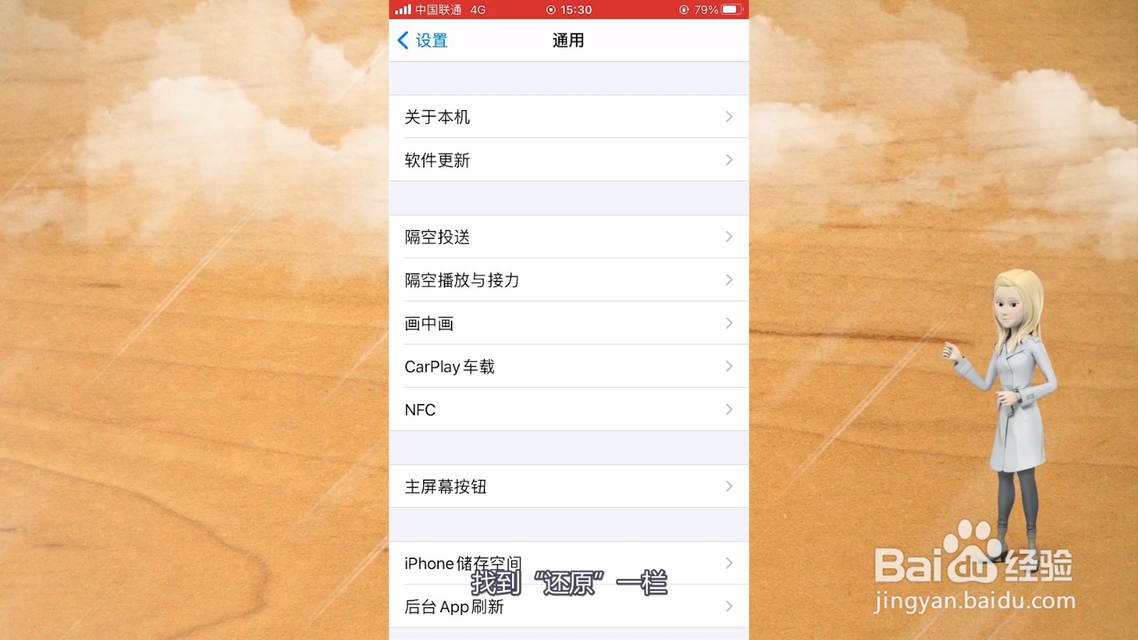 苹果还原所有设置