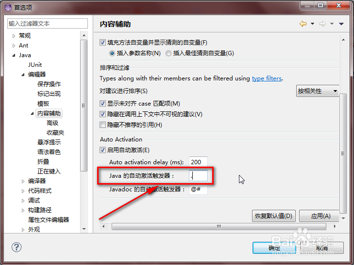 Eclipse如何自动提示：点加全字母激活提示