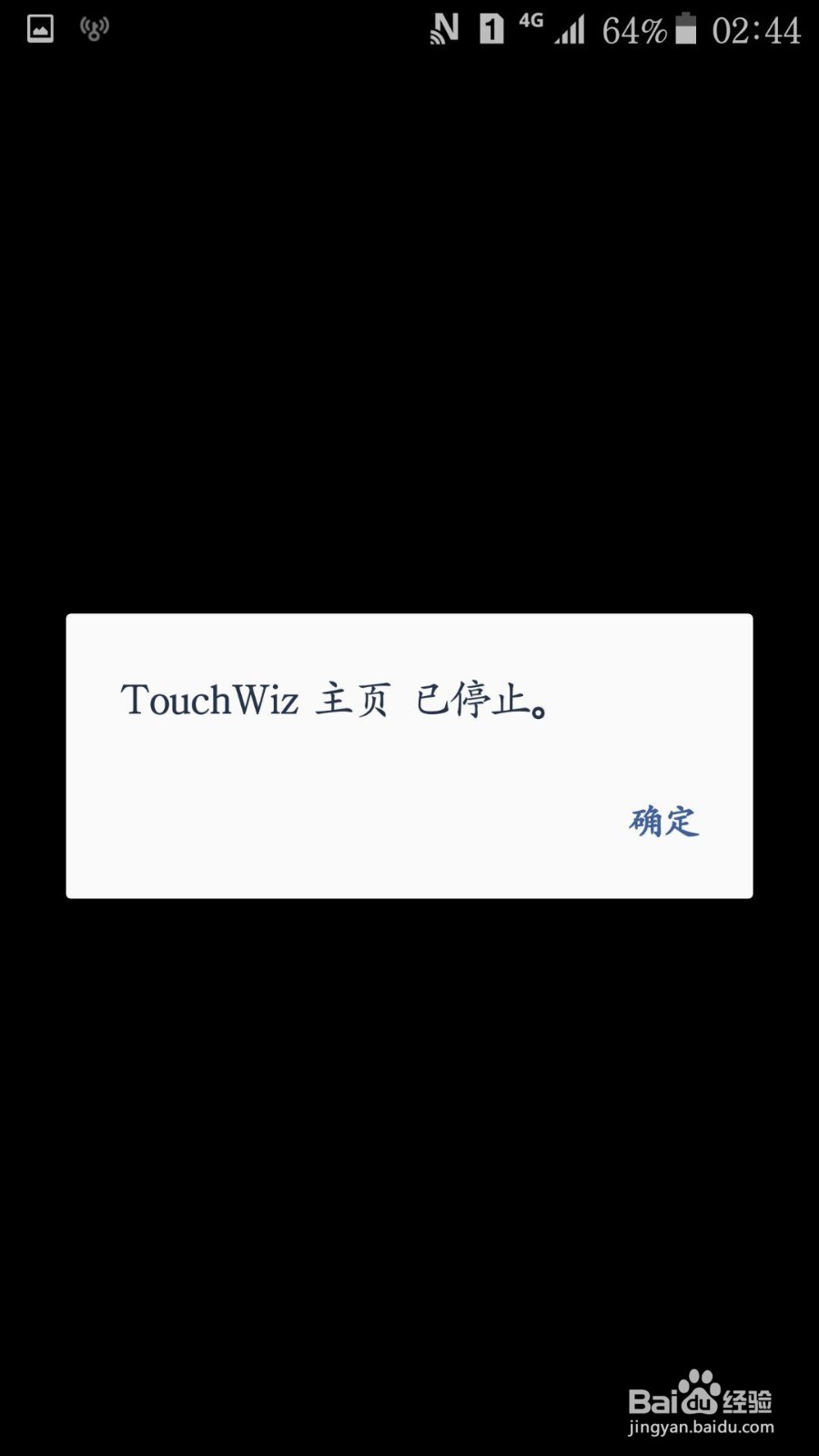 <b>三星手机TouchWiz主页停止该怎么办</b>