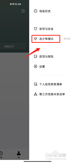 青桃APP开启青少年模式的方法