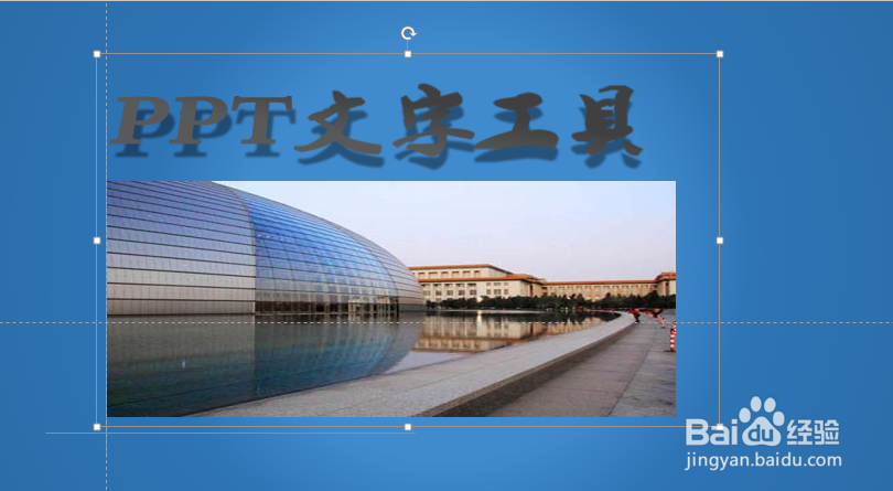 PPT文字图片填充