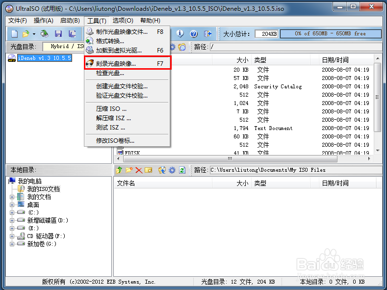 如何使用UltraISO刻录系统到USB或光盘