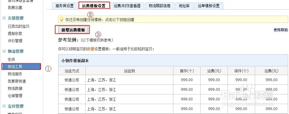 如何设置淘宝运费模版