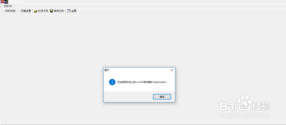 无法获取未定义或null引用的属性 