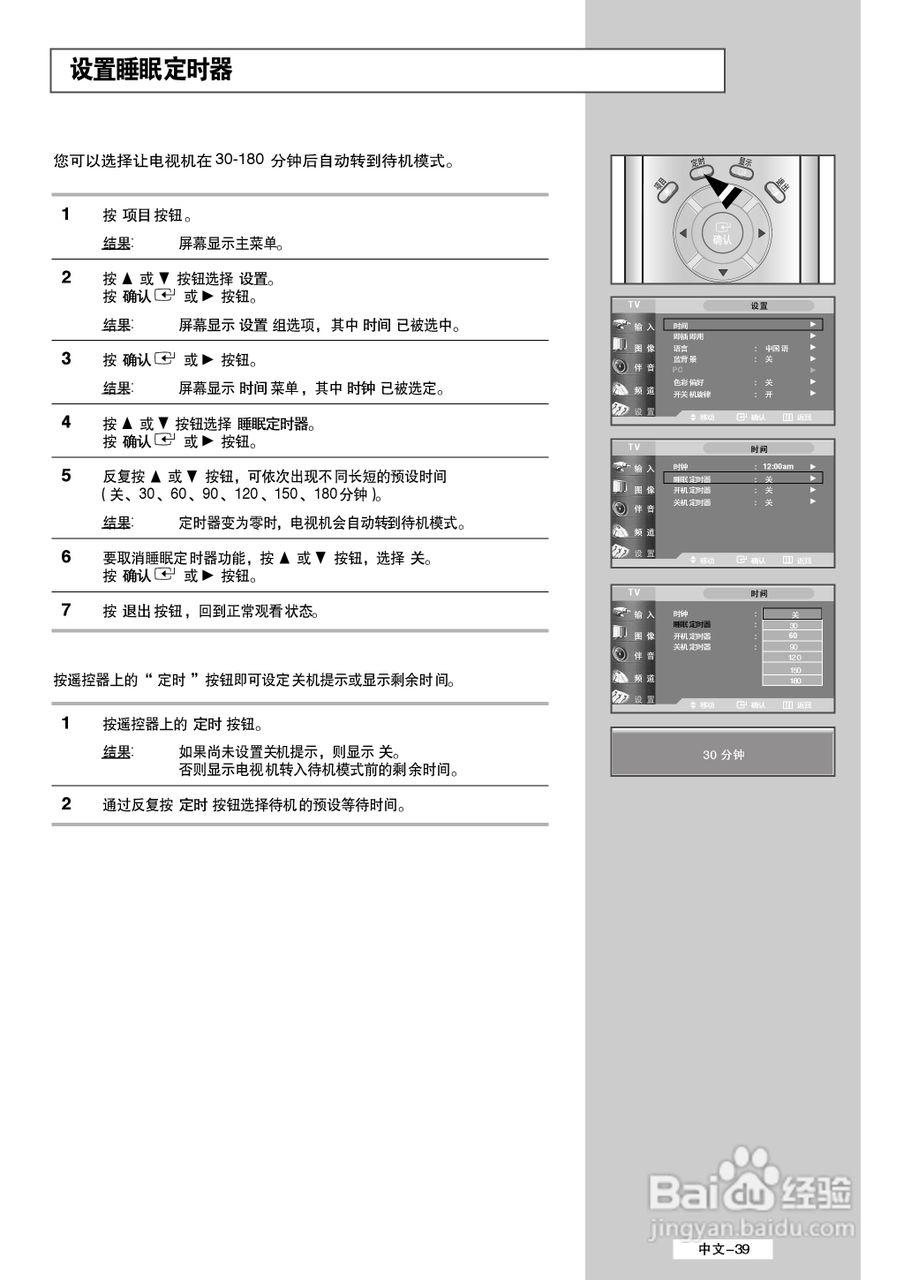 三星LS32A33W液晶彩电使用说明书:[4]