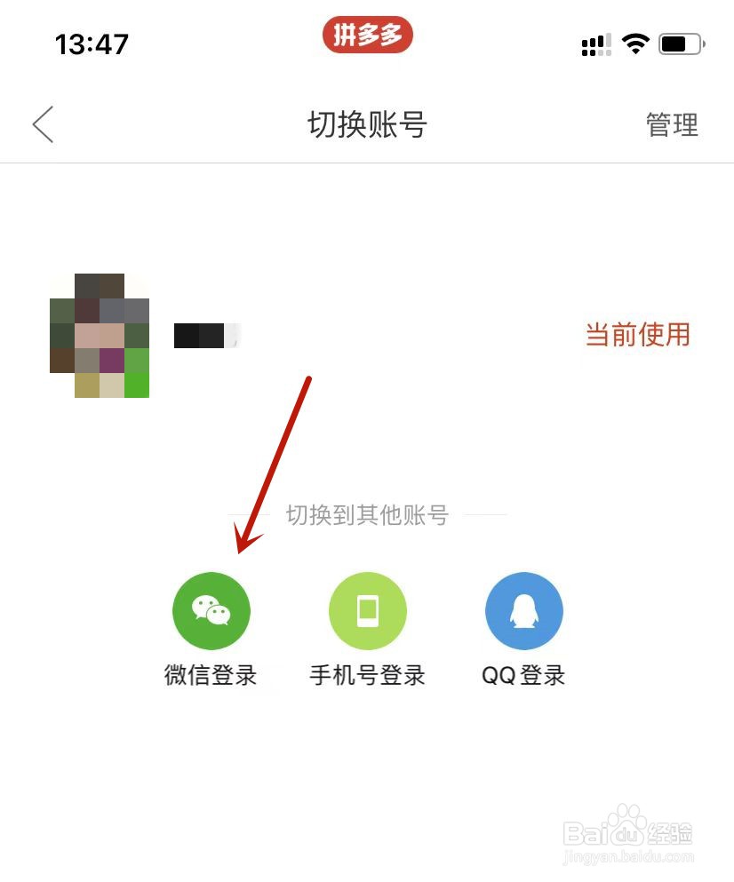 拼多多微信登录切换账号