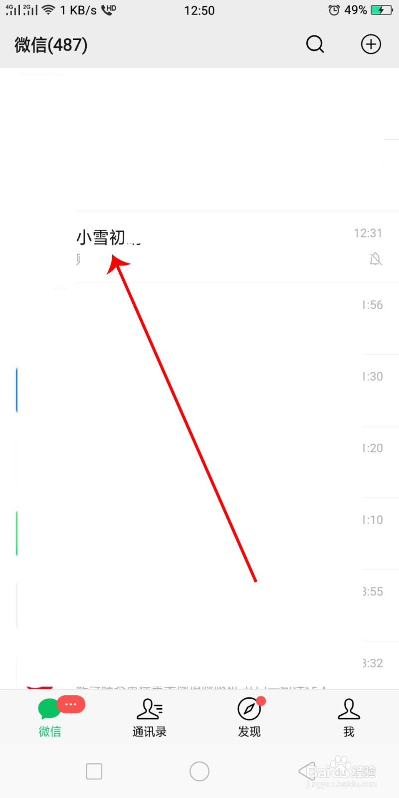 微信群里人员位置调整方法