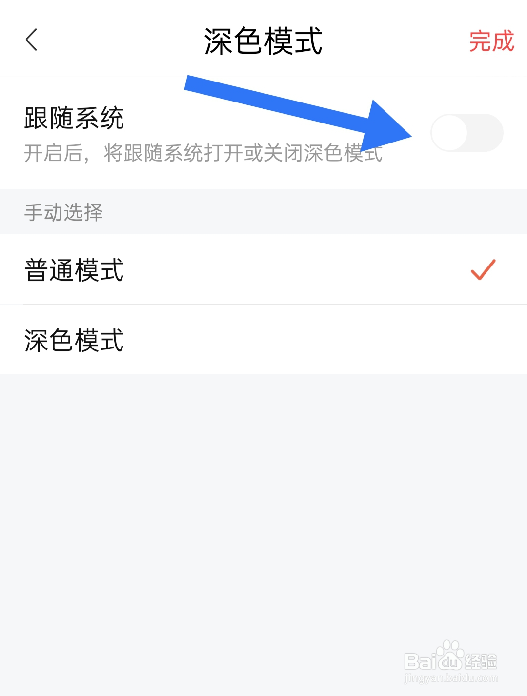怎样关闭喜马拉雅深色模式跟随系统功能